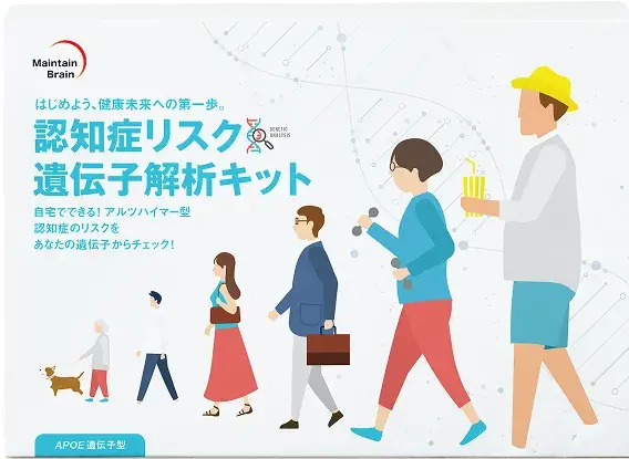 認知症リスク遺伝子解析キットパッケージイメージ