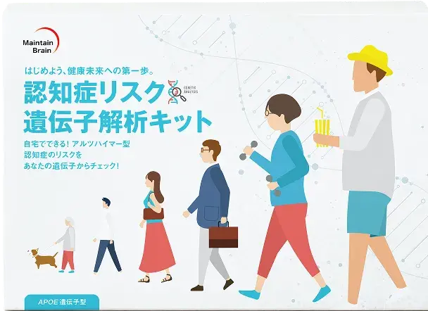 Maintain Brain遺伝子検査キットパッケージイメージ