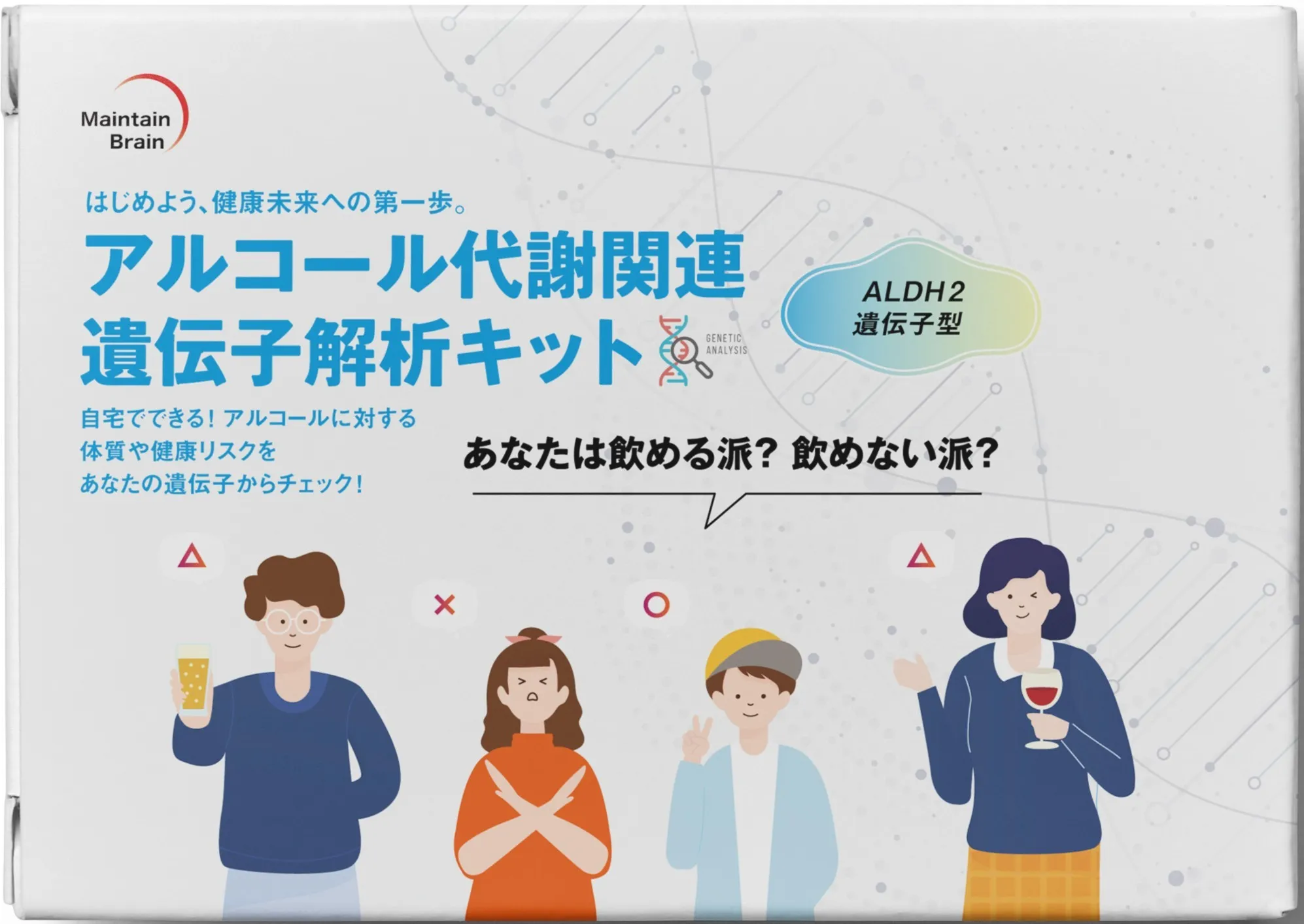 アルコール代謝関連遺伝子解析キットイメージ
