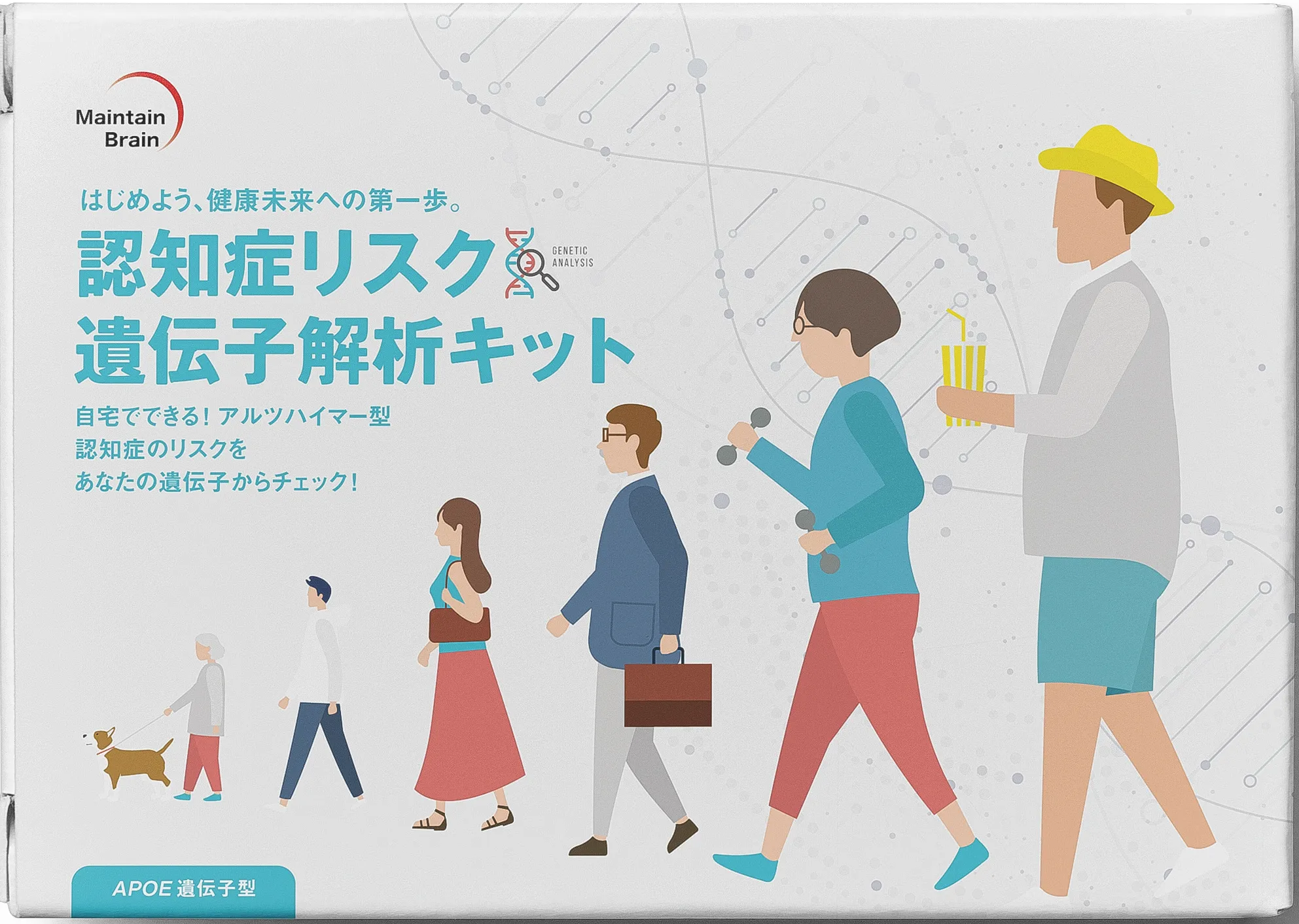 認知症リスク遺伝子解析キットパッケージイメージ