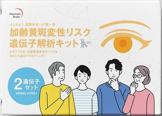 加齢黄斑変性リスク遺伝子解析キット2遺伝子セット