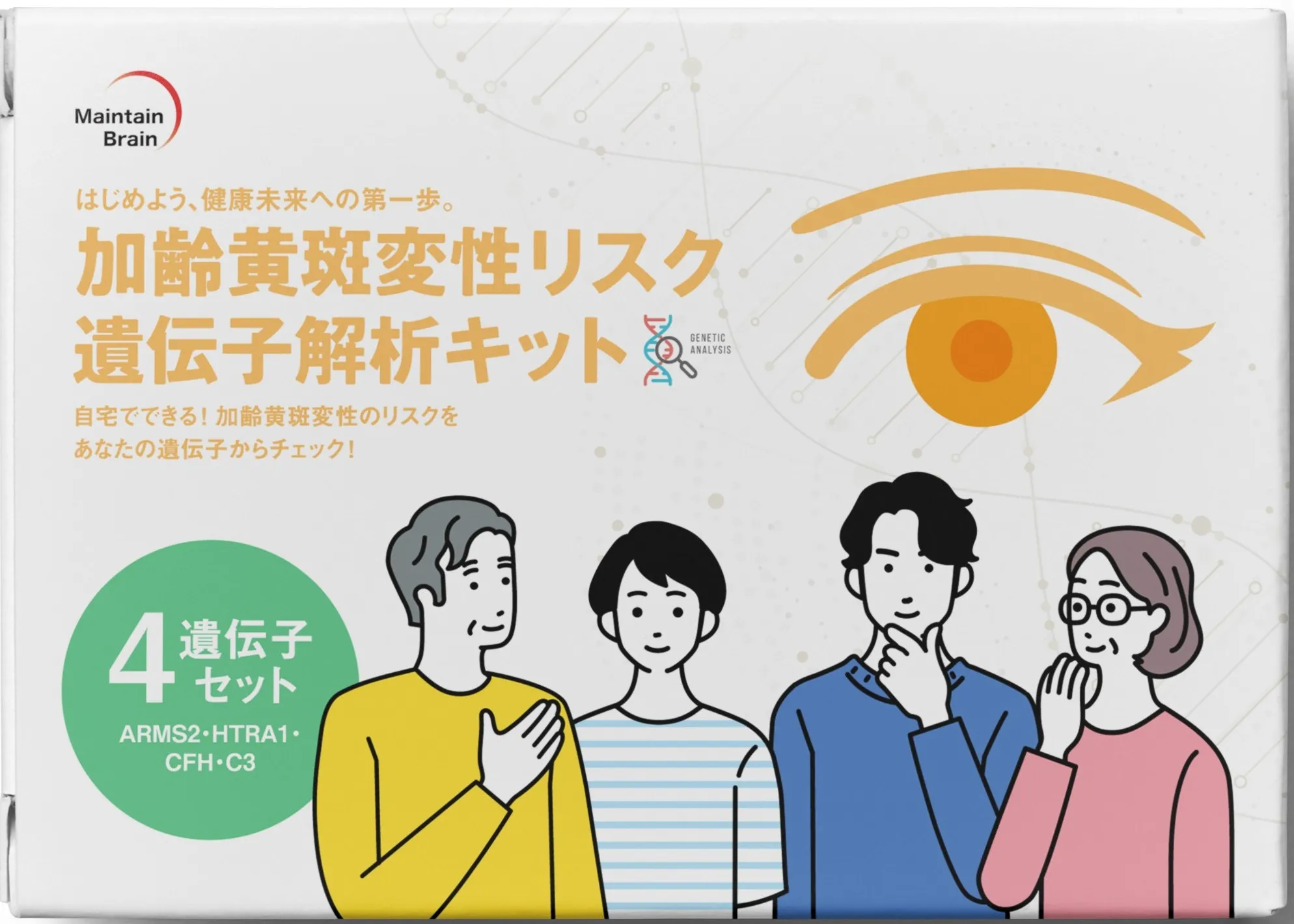 加齢黄斑変性リスク遺伝子解析キット4遺伝子セット
